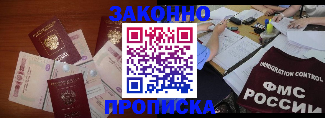 временная регистрация купить в Ингушетии